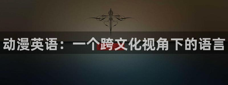 动漫岛日本动漫